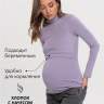 Водолазка утепленная ILM Дарси для беременных и кормящих; лиловый (Арт. 111118) - Водолазка утепленная ILM Дарси для беременных и кормящих; лиловый (Арт. 111118)