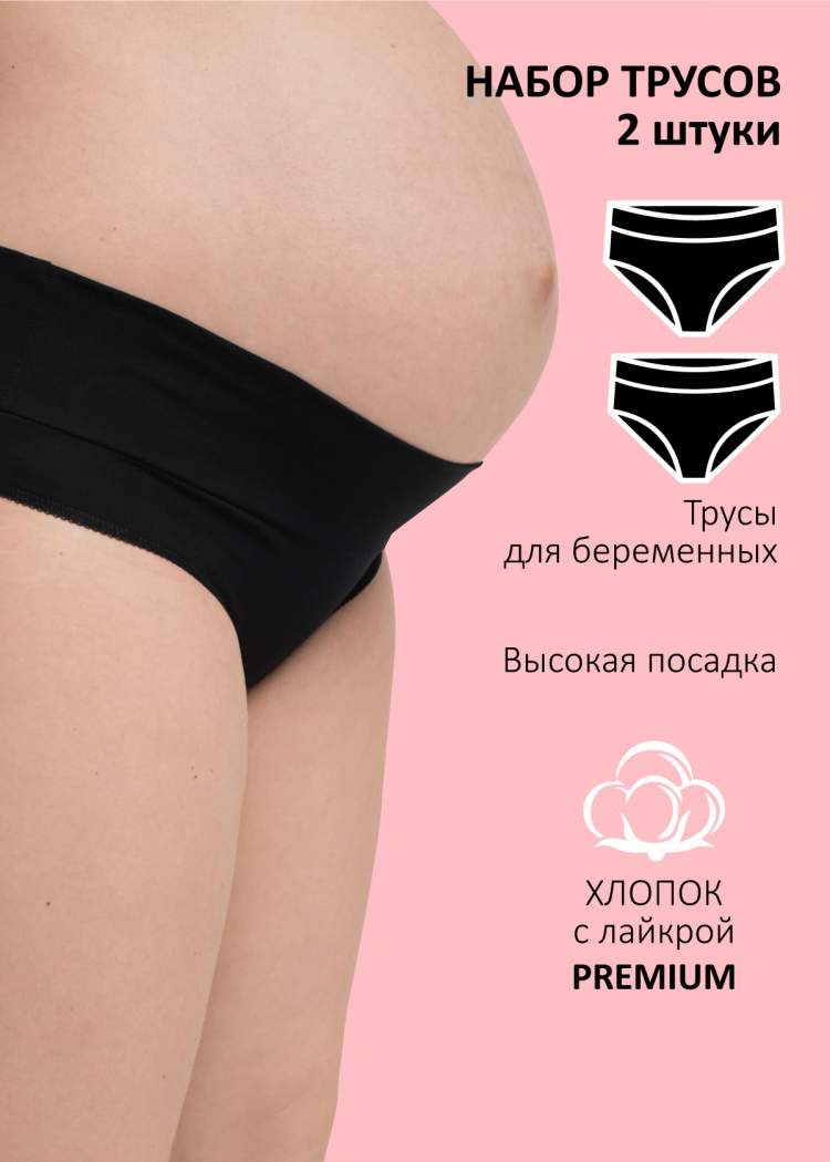 Набор трусов ILM Лика для беременных; черный (Арт. 160076) Состав: 95% Хлопок, 5% Эластан.
