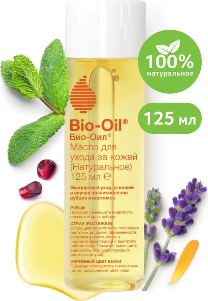 Косметическое масло Bio-Oil от рубцов и растяжек 125 мл. (арт. 4337602) Косметическое масло "Bio-Oil" - это экспертный уход за кожей, разработанный для уменьшения видимости шрамов, растяжек и неровного цвета кожи. Также рекомендовано к использованию для возрастной и обезвоженной кожи. Основными ингредиентами являются витамины А и Е, натуральные масла календулы, лаванды, розмарина и ромашки. Его можно использовать как для лица, так и для тела. Масло быстро впитывается и не оставляет жирной пленки. Оно гипоаллергенно и подходит даже для чувствительной кожи.