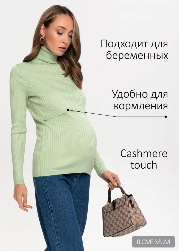 Водолазка ILM Шэйла для беременных и кормящих (Арт. 130026) Состав: 78% Вискоза 22% Полиэстер