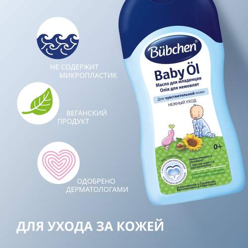 Масло Bubchen для младенцев 40 мл. (арт. 12064964)