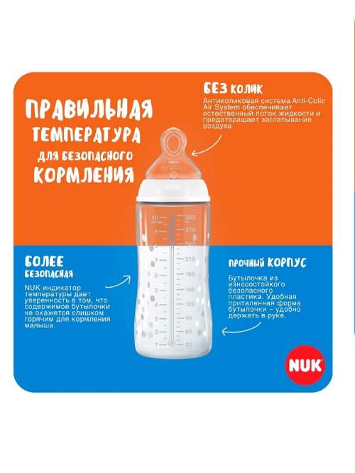 Бутылочка NUK FC+ Белая с индикатором темп. 300 мл соска из силикона M 0-6 мес (арт. 10741977)