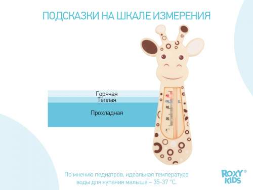 Термометр ROXY для воды Giraffe (арт. 0018297)