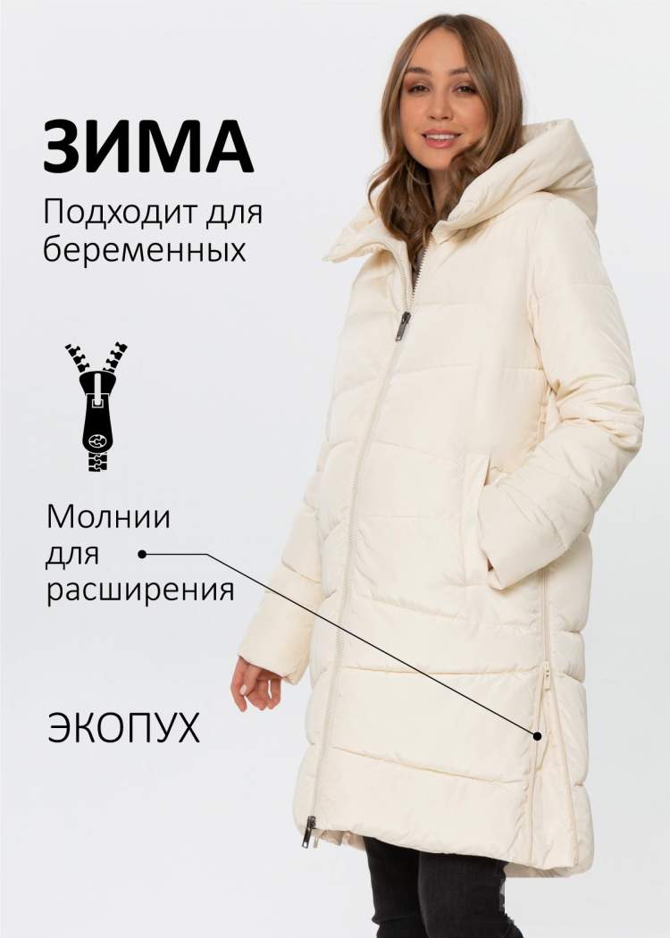 Куртка зимняя ILM 2в1 Глостер для беременных; молочный (Арт. 104990) Состав 100% полиэстер