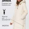 Куртка зимняя ILM 2в1 Глостер для беременных; молочный (Арт. 104990) - Куртка зимняя ILM 2в1 Глостер для беременных; молочный (Арт. 104990)