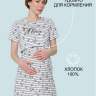 Ночная сорочка ILM Медина для беременных и кормящих; цветы (Арт. 180167) - Ночная сорочка ILM Медина для беременных и кормящих; цветы (Арт. 180167)