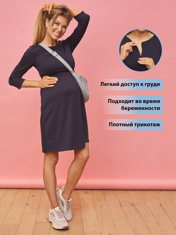 Платье ILM Алиша для беременных и кормящих; синий (Арт. 103973) Стильное и практичное базовое платье для беременных и кормящих.  Модель с завышенной талией из трикотажа джерси. Платье создано с учетом постепенного увеличения живота. Для удобного и незаметного кормления грудью предусмотрена потайная молния по центру груди. Платье рассчитано на любой срок беременности, а также идеально садится и после нее.     
Длина изделия по спинке: 90 см 
Длина рукава: 44 см 
Рекомендации по уходу: деликатная стирка в стиральной машине при 30°C
Состав: 60% Вискоза / 30% Нейлон / 10% Полиэстер